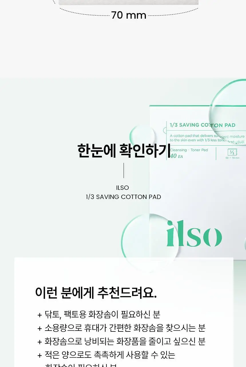 [피지연화제 짝꿍 화장솜] 일소 1/3 세이빙 코튼 패드 40매 상세페이지 15